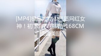 [MP4]极品尤物！气质网红女神！初下海收费房，168CM顶级美腿