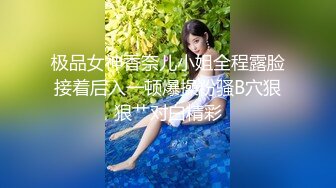 极品女神香奈儿小姐全程露脸接着后入一顿爆操粉骚B穴狠狠艹对白精彩