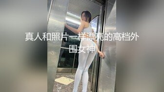 真人和照片一样漂亮的高档外围女神