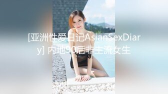 [亚洲性爱日记AsianSexDiary] 内地90后非主流女生