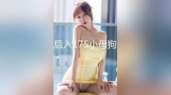 后入175小母狗