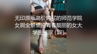 无印原版高价购买的师范学院女厕全景偷拍青春靓丽的女大学生尿尿 (12)