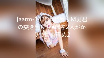 [aarm-143] エビ反りM男君の突き出しち●ぽを2人がかりで快楽責め2