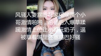 风骚人妻露脸在家伺候两个小哥激情啪啪，前插后入爆草蹂躏激情上位让小哥玩奶子，逼被草着嘴里还塞鸡巴好骚