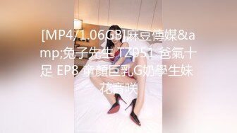 [MP4/1.06GB]麻豆傳媒&amp;兔子先生 TZ051 爸氣十足 EP8 童顏巨乳G奶學生妹 花音咲