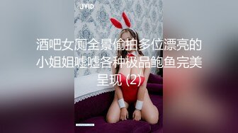 酒吧女厕全景偷拍多位漂亮的小姐姐嘘嘘各种极品鲍鱼完美呈现 (2)