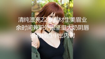 清纯漂亮22岁高材生美眉业余时间兼职外围坚挺大奶阴唇很有特点中出内射