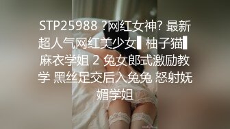 STP25988 ?网红女神? 最新超人气网红美少女▌柚子猫▌麻衣学姐 2 兔女郎式激励教学 黑丝足交后入兔兔 怒射妩媚学姐