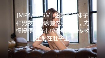 [MP4/ 475M] 甜美可爱妹子和男友露脸聊骚勾引狼友，先慢慢硬，女上位骑乘坐下传教士射在肚子上