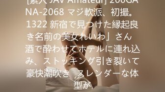 [素人 JAV Amateur] 200GANA-2068 マジ軟派、初撮。 1322 新宿で見つけた縁起良き名前の美女れいわ」さん♪酒で酔わせてホテルに連れ込み、ストッキング引き裂いて豪快潮吹き♪スレンダーな体型が