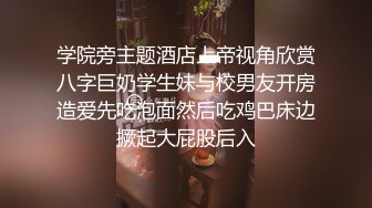 学院旁主题酒店上帝视角欣赏八字巨奶学生妹与校男友开房造爱先吃泡面然后吃鸡巴床边撅起大屁股后入