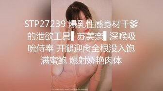 STP27239 爆乳性感身材干爹的泄欲工具▌苏美奈▌深喉吸吮侍奉 开腿迎肏全根没入饱满蜜鲍 爆射娇艳肉体