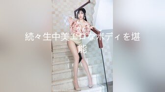 続々生中美エロなボディを堪能