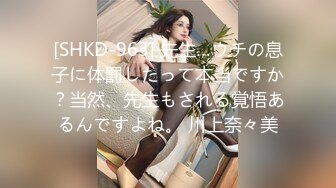 [SHKD-963] 先生…ウチの息子に体罰したって本当ですか？当然、先生もされる覚悟あるんですよね。 川上奈々美