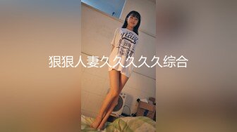 极品网美尤物 kitty2002102 身材颜值天花板 白皙肥臀 二