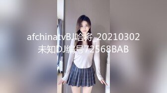 afchinatvBJ哈将_20210302未知DJ编号72568BAB