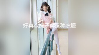 好喜欢妹子穿这种衣服