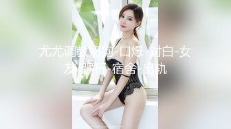 尤尤调教奶狗-口爆-对白-女友-强行-宿舍-出轨