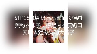 STP18904 极品高颜值长相甜美粉衣妹子，撩起内衣摸奶口交后入猛操晃动大奶子