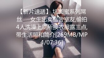 【新片速遞】 坑闺蜜系列屌丝❤️女生出卖宿舍室友,偷拍4人洗澡上厕所换衣服露三点,带生活照和简介[269MB/MP4/07:36]