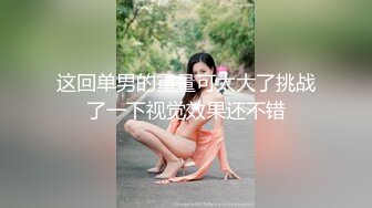 STP24826 高马尾网红外围美女，牛仔裤修长美腿，小伙很满意，拔下内衣一顿亲，拨开内裤舔小穴，吸吮大屌，上位骑乘正入爆操