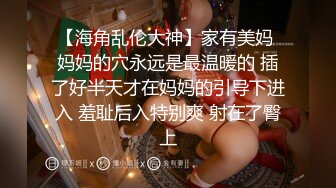 【海角乱伦大神】家有美妈 妈妈的穴永远是最温暖的 插了好半天才在妈妈的引导下进入 羞耻后入特别爽 射在了臀上