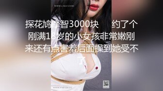 [MP4]新一代外围进击者 3000网约清纯女神 一线天嫩穴