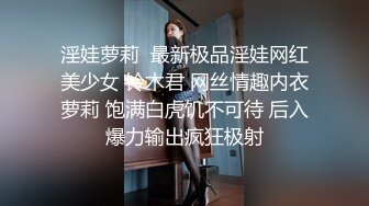 淫娃萝莉  最新极品淫娃网红美少女 铃木君 网丝情趣内衣萝莉 饱满白虎饥不可待 后入爆力输出疯狂极射