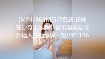 [MP4/464M]5/7最新 正妹在沙發上熟睡時被饥渴男友突然插入抽插爆操內射VIP1196