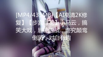 [MP4/435MB]【AI高清2K修复】【步宾寻花】小马云，搞笑大戏，唇枪舌战，终究颠鸾倒凤，对白有趣