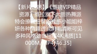 【新片速遞】《重磅VIP精品⭐资源》维拉旗下大胆热舞派特会撩骚扭臀的性感小姐姐梓妍各种情趣透视阴毛清晰可见多种风格劲曲摇摆4K画质[11000M/MP4/46:35]