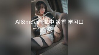 初下海网红美女！学生情趣装制服！白皙皮肤