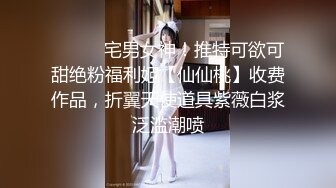 ⚫️⚫️宅男女神！推特可欲可甜绝粉福利姬【仙仙桃】收费作品，折翼天使道具紫薇白浆泛滥潮喷