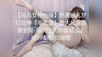 推特P站网红女神 Xreindeers 御姐尤物 眼镜反差婊 巨乳蜜桃臀 多姿势口交乳交啪啪交媾被日