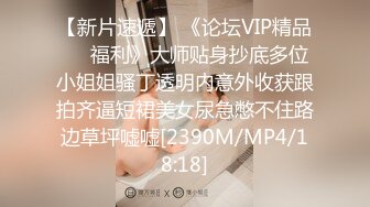 【新片速遞】 《论坛VIP精品㊙️福利》大师贴身抄底多位小姐姐骚丁透明内意外收获跟拍齐逼短裙美女尿急憋不住路边草坪嘘嘘[2390M/MP4/18:18]