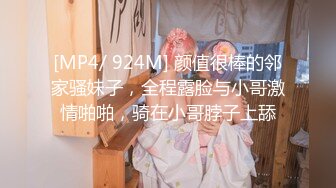 [MP4/ 924M] 颜值很棒的邻家骚妹子，全程露脸与小哥激情啪啪，骑在小哥脖子上舔