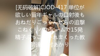 [无码破解]CJOD-417 単位が欲しい留年ギャルの口射後もおねだりごっくんからの追撃こねくりバキュームで15発精子ぶっこ抜かれまくった教師達 新村あかり